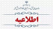 اعلام تاریخ ثبت‌نام در آزمون ورودی مقطع دکتری نیمه‌متمرکز ۱۴۰۴