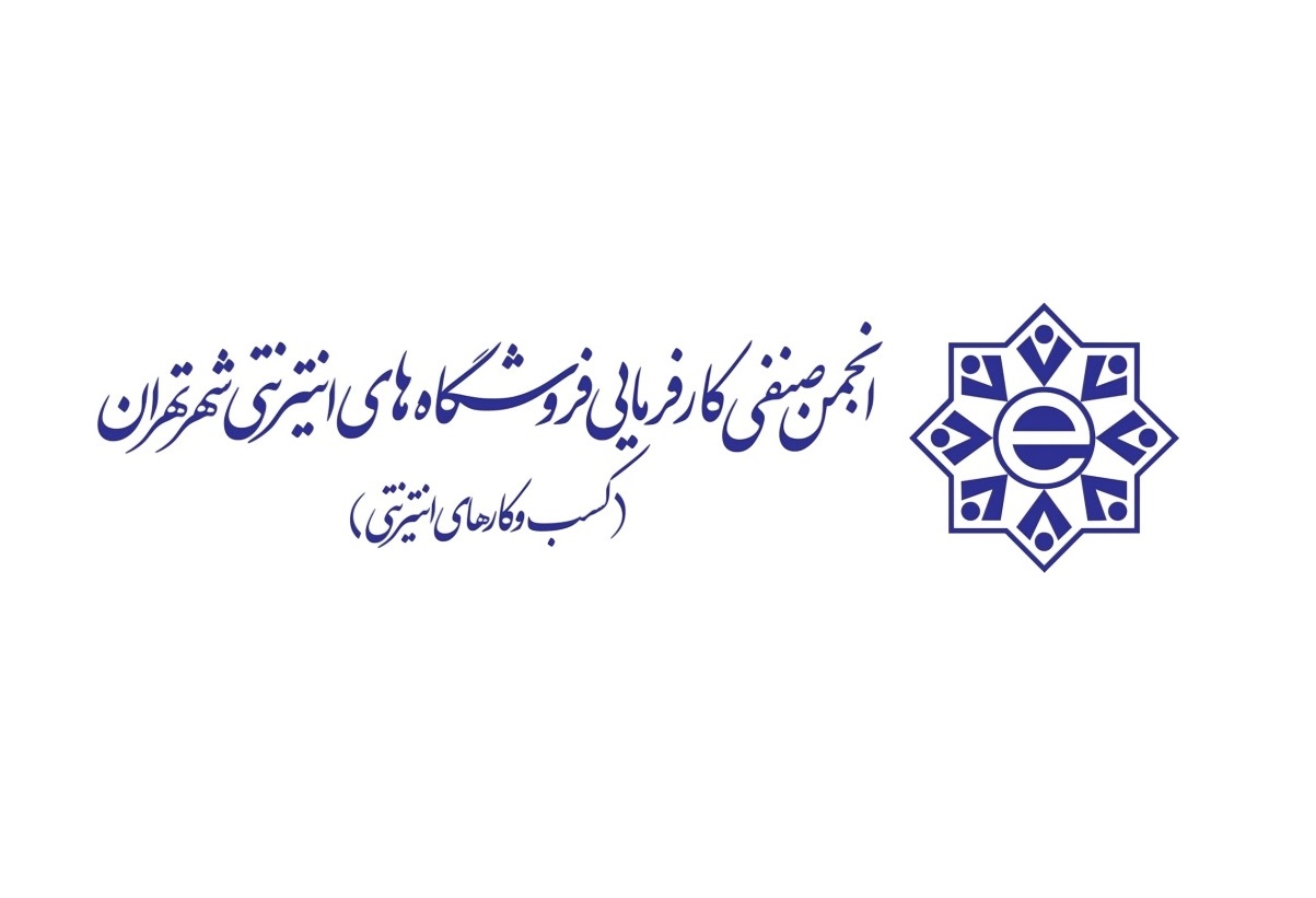 انجمن صنفی کسب‌وکارهای اینترنتی خطاب به پزشکیان: اکوسیستم استارتاپی را نجات دهید