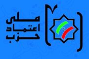 نامه سرگشاده حزب اعتماد ملی خطاب به پزشکیان
