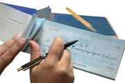 پرداخت آنی چک‌های تضمین‌شده از مهرماه/ممنوعیت صدور چک رمزدار از هفتم مهر