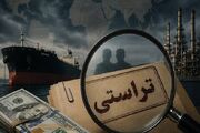 جزئیات طرح تحقیق و تفحص از فرآیند فروش نفت و عملکرد تراستی‌ها