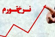 تورم سالانه کاهشی شد/تورم نقطه به نقطه بالا رفت