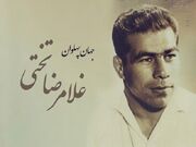پنجاه و هشتمین سالگرد درگذشت جهان‌پهلوان غلامرضا تختی؛ اسطوره‌ای که پهلوانی را جاودانه کرد