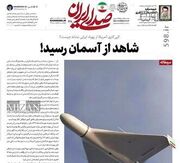 شاهد از آسمان رسید!