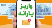 یارانه به حساب سرپرستان دهک‌های اول تا سوم واریز شد