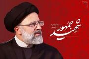 شهید رئیسی هرگز رهبری را سپر خود نکرد/ شهید جمهور در برابر مستکبران قاطع و با مردم متواضع بود