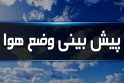 آسمان بارانی برخی استان‌ها تا پایان هفته/ وزش باد نسبتا شدید در اغلب مناطق کشور
