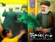 اشعار منتخب شاعران به مناسبت شهادت خادم‌الرضا آیت‌الله رئیسی