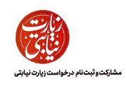 پویش «زیارت نیابتی»؛ تسهیل زیارت از راه دور برای مشتاقان سیدالشهداء