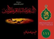 صد و یازدهمین شماره «هفته‌نامه سفارت جمهوری اسلامی ایران در واتیکان» منتشر شد