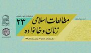 انتشار شماره جدید دوفصلنامه علمی پژوهشی «مطالعات اسلامی زنان و خانواده»