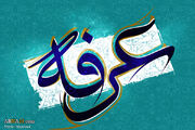مراسم دعای عرفه ۱۴۰۵ کجا برویم؟