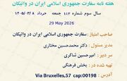 یکصدودوازدهمین شماره هفته نامه سفارت جمهوری اسلامی در واتیکان منتشر شد
