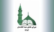 بیانیه شورای علمای شیعه افغانستان در پی ارتحال آیت‌الله العظمی فیاض