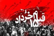 دعوت به حضور در آیین‌های بزرگداشت یوم‌الله ۱۵ خرداد