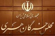 مجلس خبرگان: عملیات نصر پاسخی بازدارنده به نقض آتش‌بس و تجاوز رژیم صهیونیستی بود