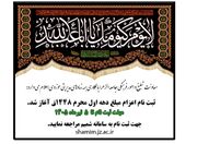 فراخوان ثبت‌نام اعزام مبلغ جامعه الزهرا(س) در دهه اول محرم ۱۴۴۸ق