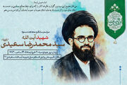برگزاری مراسم سالگرد شهید آیت‌الله سعیدی در وادی‌السلام قم