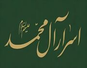 کتاب سلیم؛ معتبر یا مجعول؟