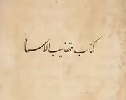 کتابی که مرجع محدثان شد