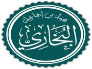 بخاری؛ میراث‌دار حدیث یا چهره‌ای مناقشه‌برانگیز؟