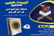 برگزاری دوره تخصصی تربیت‌ مربی حفظ موضوعی قرآن کریم در حرم بانوی کرامت
