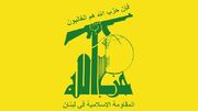 همصدایی دولت لبنان با آمریکا علیه حزب‌الله در خدمت پروژه صهیونیستی است