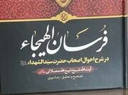 «فُرْسانُ الْهَیْجاء» روایتی عالمانه و تحقیقی از حماسه‌سازان عاشورا