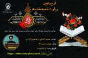 شرح زیارت ناحیه مقدسه در حرم حضرت فاطمه معصومه(س)