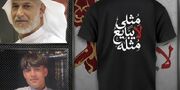 موج بازداشت‌ فروشندگان لباس محرم در بحرین