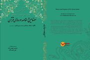 معرفی کتاب «مضامین و مقاصد سوره‌های قرآن»؛ نگاهی نظام‌مند به اهداف سوره‌های قرآن کریم