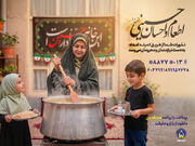 اجرای پویش سراسری «اطعام و احسان حسینی» در گیلان همزمان با محرم و صفر