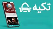 راه‌اندازی ربات جستجوی مداحی در پیام‌رسان‌های بله و تلگرام