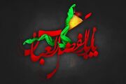 تاسوعا؛ روزی که زینب(س) قامت کربلا شد