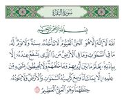 روایات درباره آیه‌الکرسی؛ از «گنج زیر عرش» تا «هزار برکت»