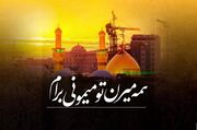 «خداکند که حسین(ع) بماند...»