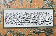 شأن نزول آیه «اطعام»؛ اختلافی قدیمی در تفسیر