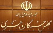حمایت قاطع مجلس خبرگان رهبری از پیام عزتمندانه رهبر معظم انقلاب