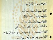 منزلت فاطمه معصومه(س) در دست‌نوشته نویافته از آیت‌الله مرعشی نجفی