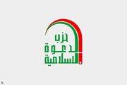 حزب الدعوه عراق حمله آمریکا و عربستان به مقرهای الحشد الشعبی را محکوم کرد