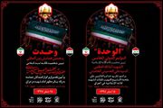 همایش بین‌المللی وحدت در موکب آستان مقدس حضرت فاطمه معصومه(س) آغاز شد