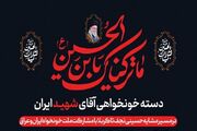 برگزاری مراسم «دسته خونخواهی رهبر شهید»