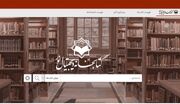 معرفی بیش از ۱۹۰ عنوان کتاب اربعینی در نورلایب؛ از جست‌وجوی متنی تا گفت‌وگو با کتاب‌ها