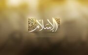 پیشرفت اعجاب انگیز اسلام از نگاه دانشمندان