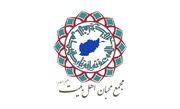 بیانیه مجمع محبان اهل‌بیت(ع) افغانستان به مناسبت سالروز رحلت رسول اکرم(ص)