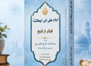 انتشار کتابی درباره امیرالمؤمنین(ع) به قلم پژوهشگر ایرانی/ معرفی نهج‌البلاغه به دانشگاهیان غربی