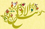 ماه ربیع‌الاول؛ پل میان ماتم و جشن در آداب و رسوم ایرانی