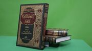 جدیدترین اثر آیت‌الله سیدحسن مرتضوی منتشر شد + تصویر