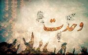 وحدت در جمهوری اسلامی ایران از حرف تا عمل