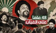 ۴۸ سال با «غائبِ حاضر»؛ روایت زندگی و معمای ناپدیدشدن امام موسی صدر